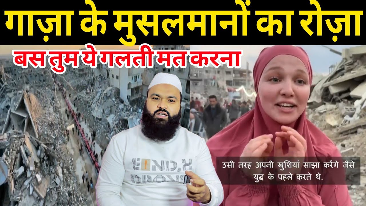 Gaza के लोगो ने तबाही के बीच मैं Ramzan का रोज़ा इफ्तार करा | Gaza Main  Ramzan | Farhan Mirza 