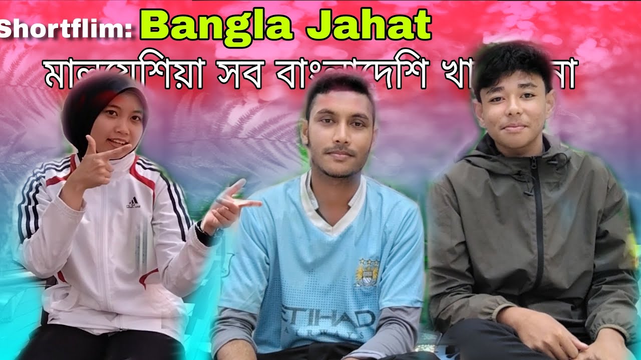Shortflim: Bangla Jahat 2 (বাংলাদেশী ভুল করলেই ভাইরাল) | Malaysia Bangla Natok | J For Jamal 