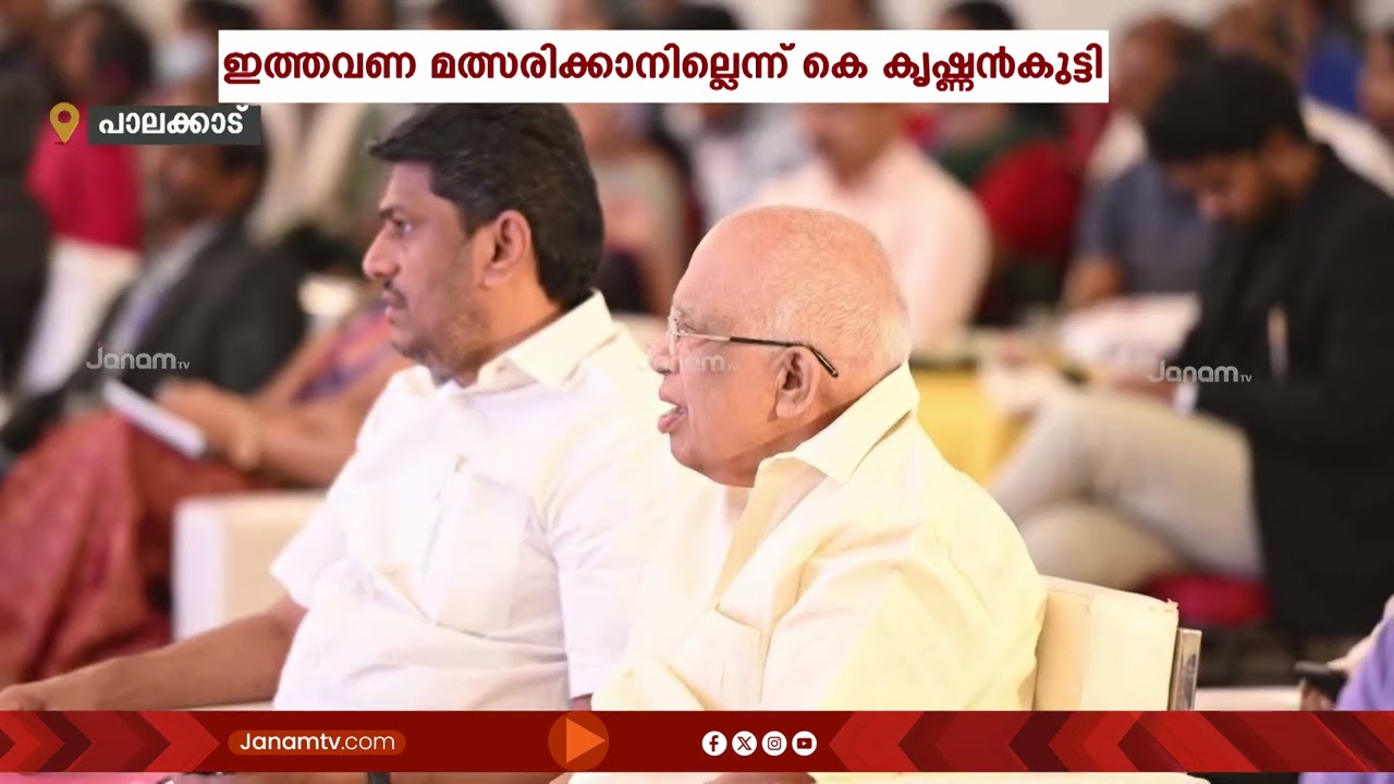 ചിറ്റൂരിൽ നിയമസഭാ തെരഞ്ഞെടുപ്പിൽ മത്സരിക്കാൻ ഇല്ലെന്ന് മന്ത്രി കെ കൃഷ്ണൻകുട്ടി