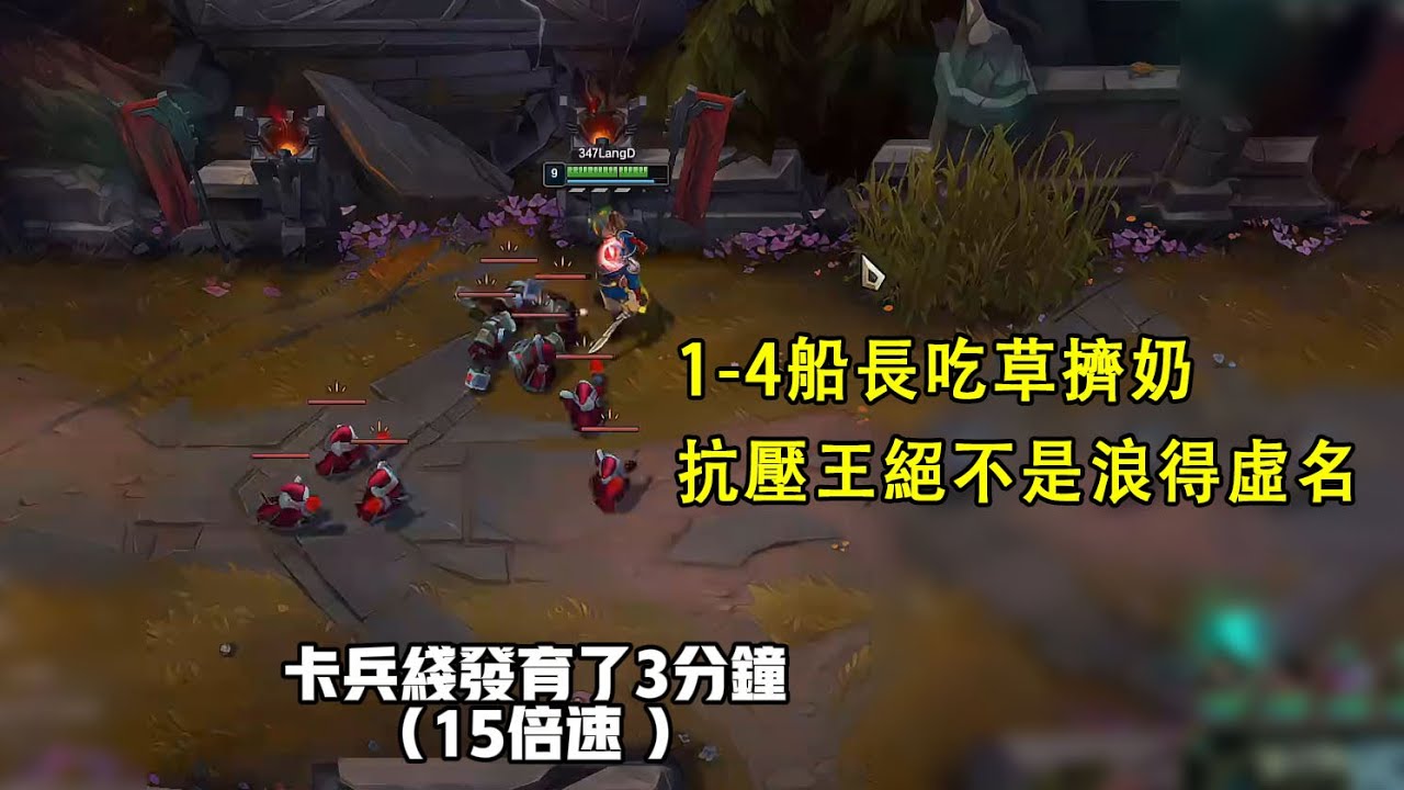 【時光杯淘汰賽01】對線寧王隊金燦毅，1-4船長吃草擠奶，偷發育的神（vs蛇女）