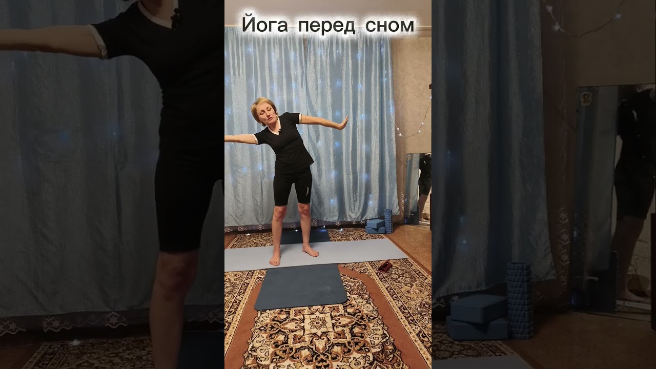 Йога перед сном #УтроРазминкаЙога