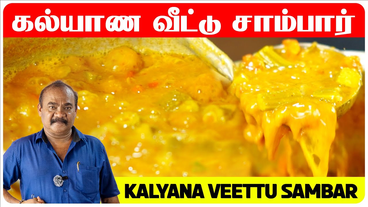 கல்யாண வீட்டு டிபன் சாம்பார் | Tiffin Sambar | idli Sambar | Hotel Sambar | kalyana Veetu Sambar