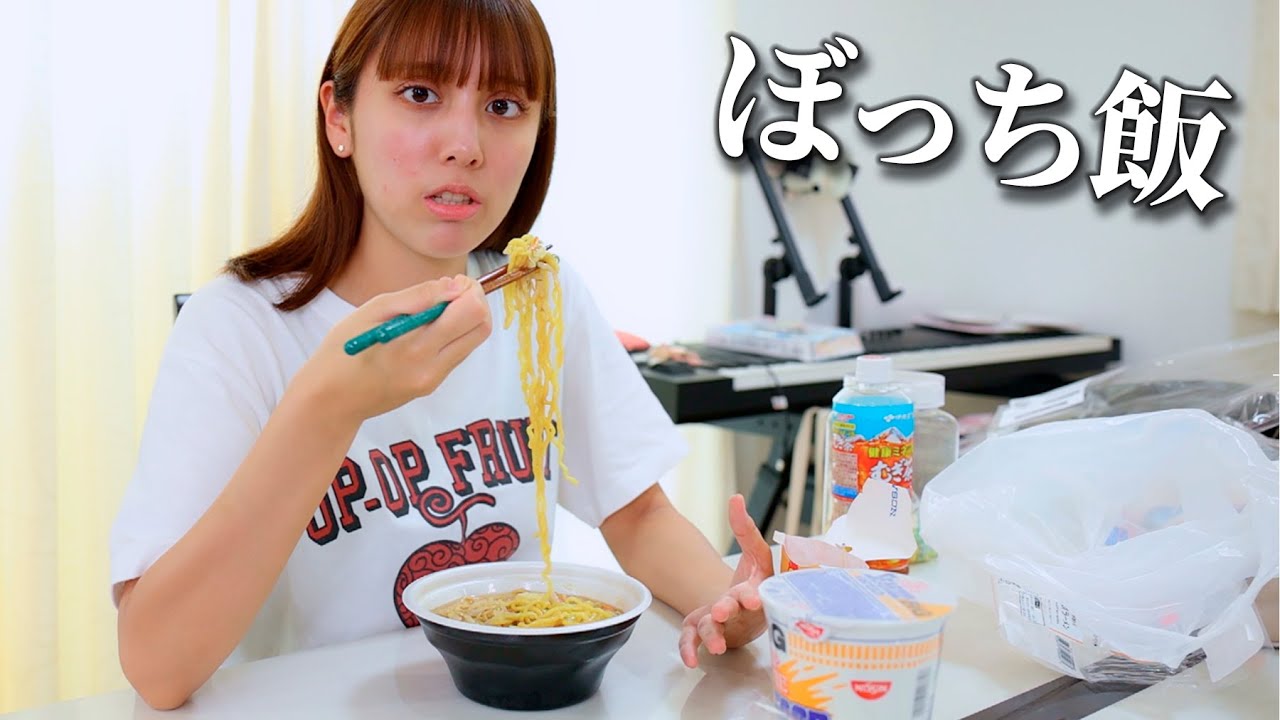 休日のぼっち飯！ローソンで色々買ってのんびりご飯！帰りがしんどい。【ぼっち飯】