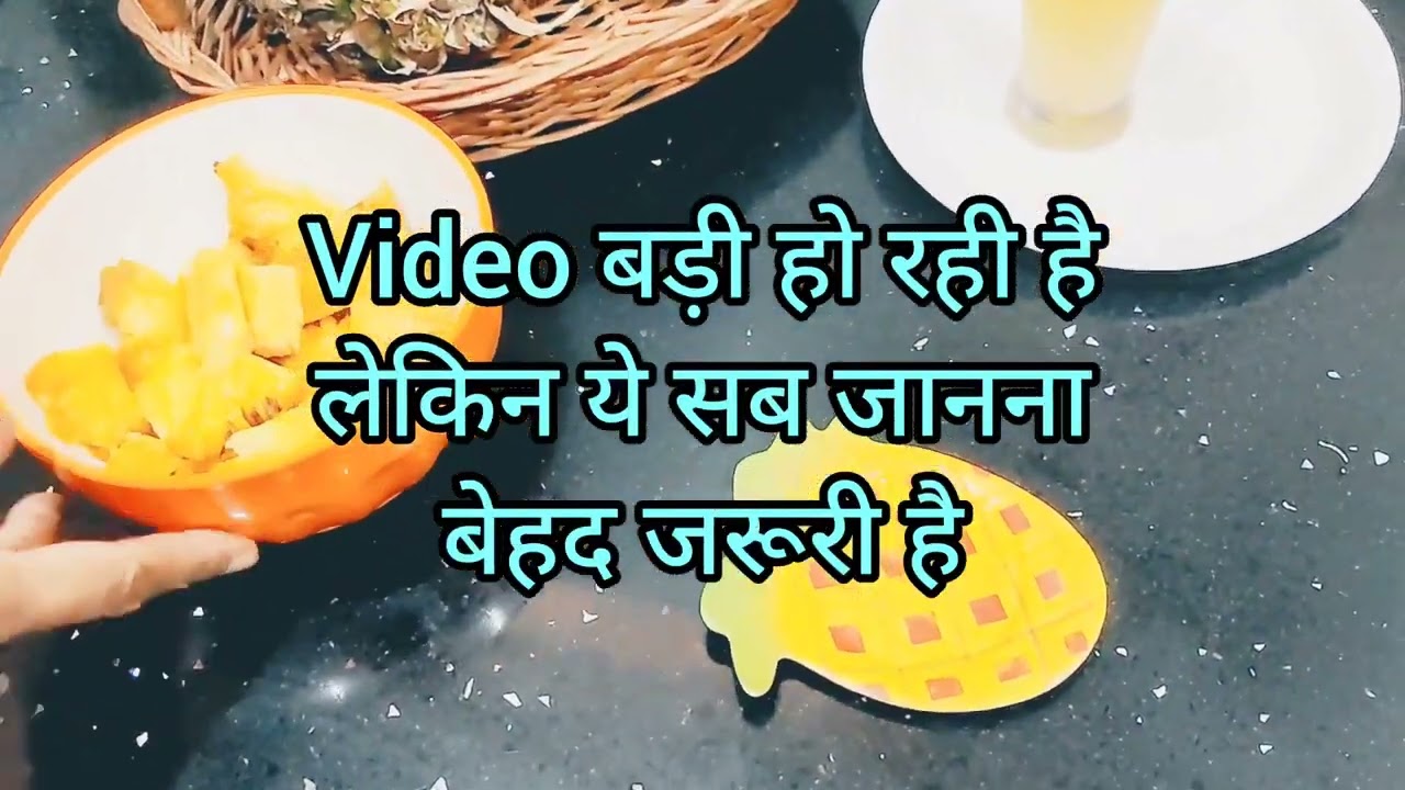 pineapple juice अनानास का जूस बनाने की विधि with benefits of pineapple घर पर बनाइये quick recipe