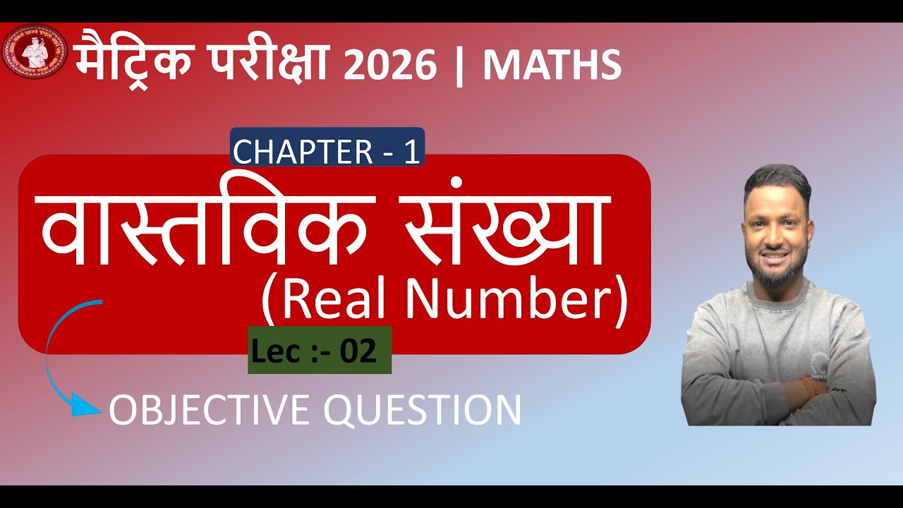 Lec-2 वास्तविक संख्या | Real Number Class 10th Maths Chapter 1