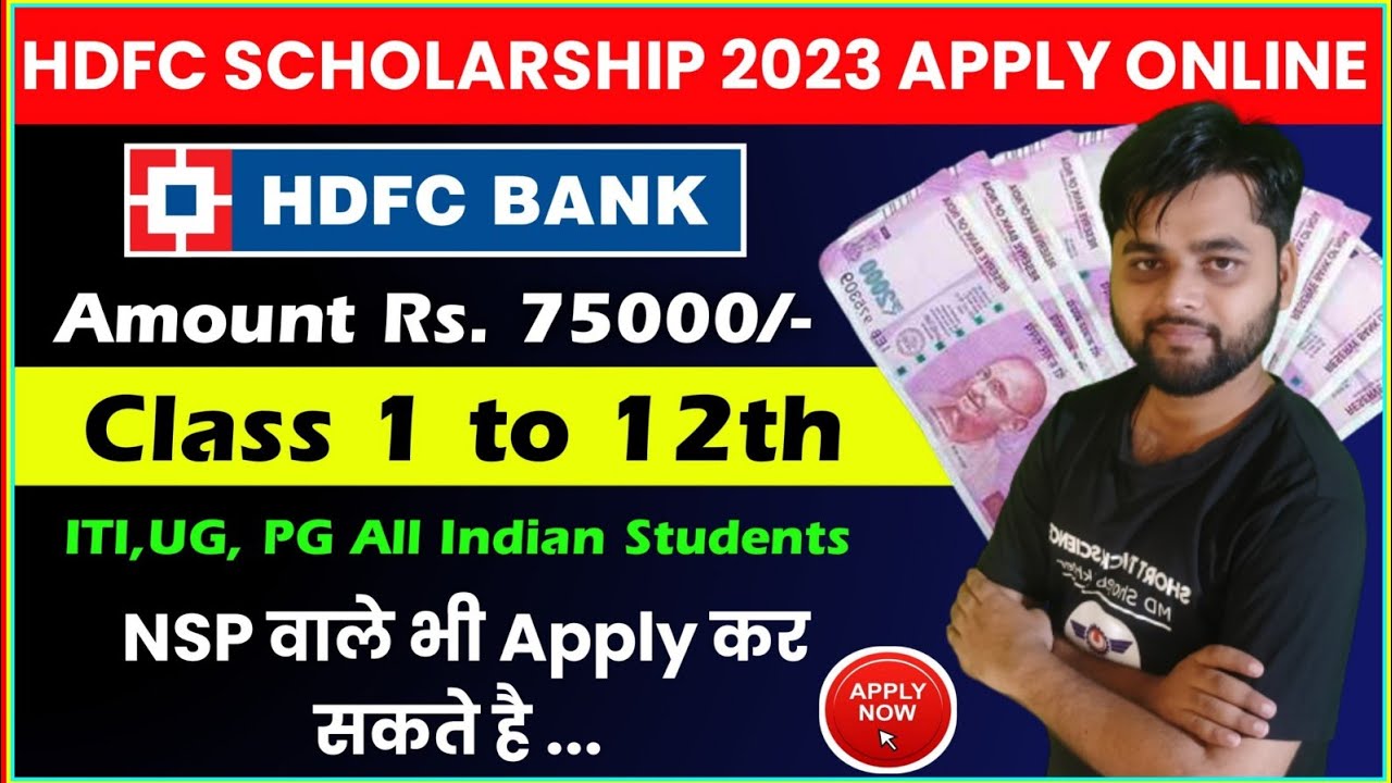 HDFC Scholarship 2023 Apply Online | HDFC Scholarship 2023 Form Out💥