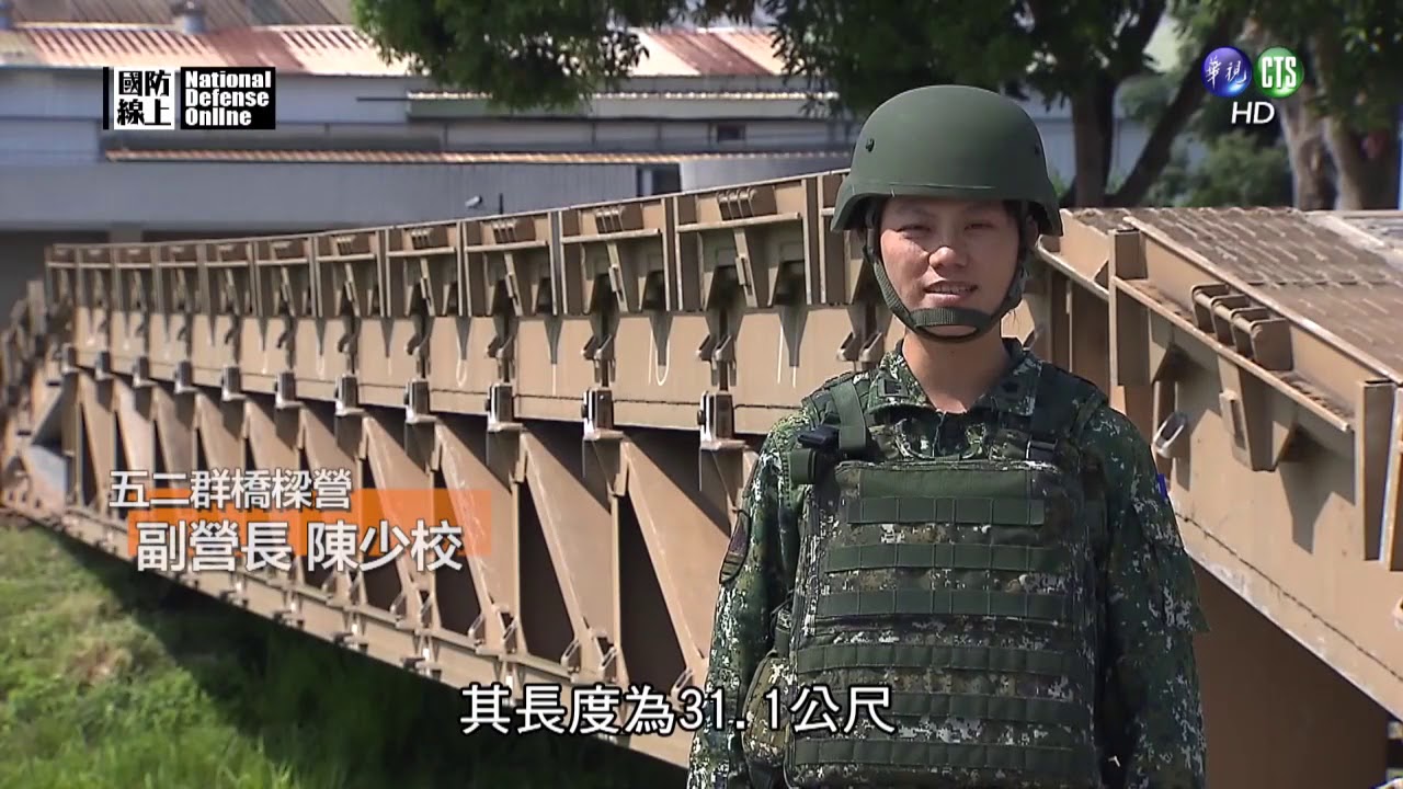國防線上—陸軍五二工兵群