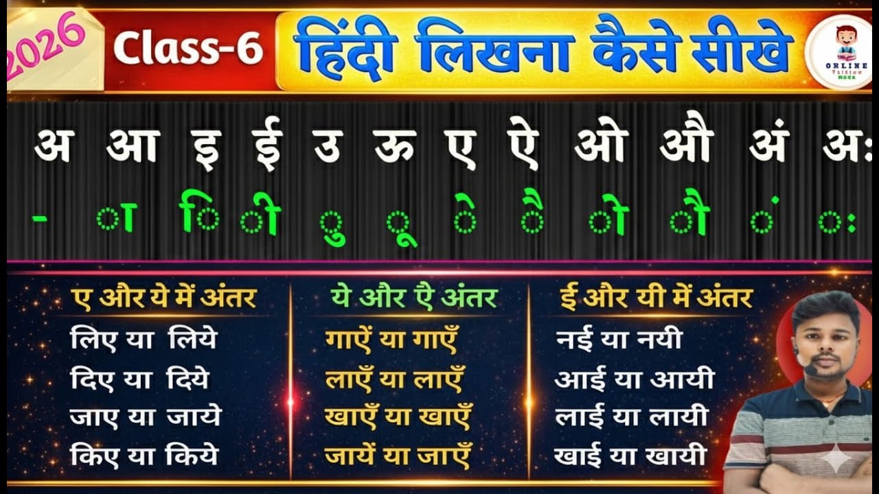 Live🔴 2026 Class 6 / ए/ये और ये/ए तथा ई/यी | हिंदी लिखना सीखे ? How To Write Hindi | Hindi Likhna