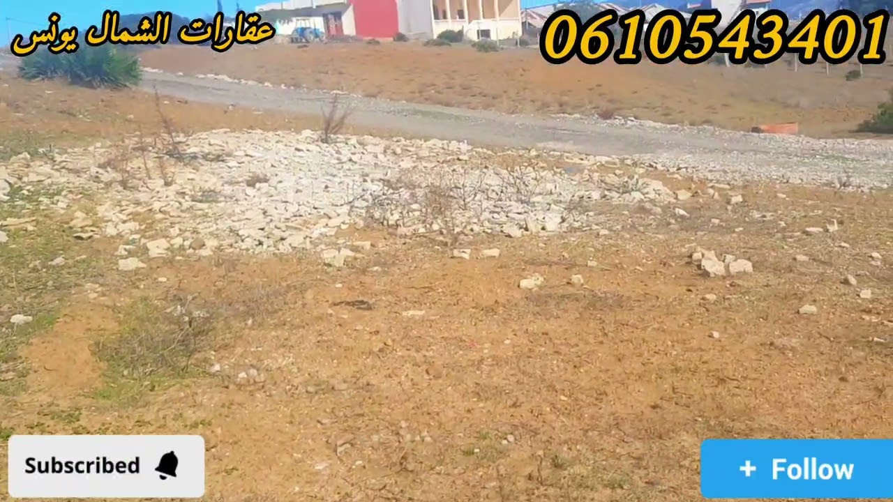 بقعة ارضية محفظة 🏕1518 متر نواحي تطوان على طريق🚕 الماء والضو كولشي متوفر🏢 تمن مناسب فيه مفاهمة 💥