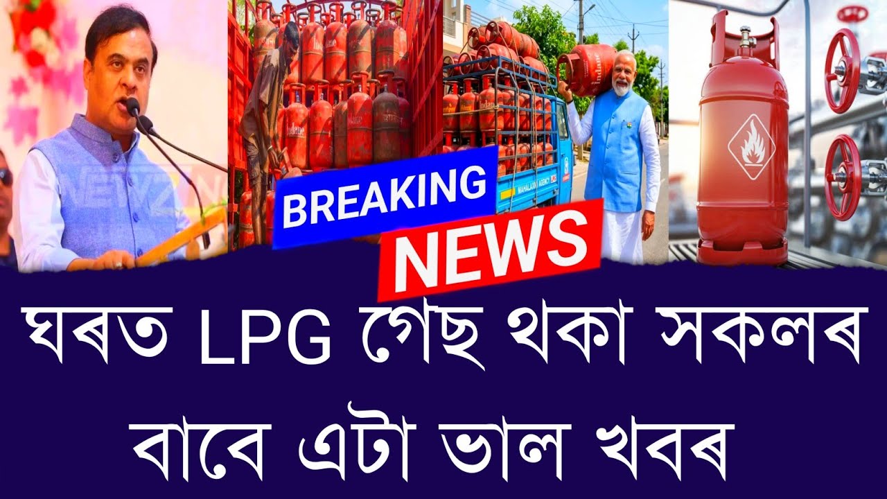 ঘৰত LPG গেছ থকা সকলৰ বাবে এটা ভাল খবৰ || How to Book LPG Gas Fast During Shortage || Aapun News