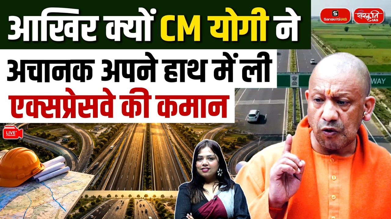 Why Has CM Yogi Started Monitoring Expressway Projects Himself? | UP Infrastructure News