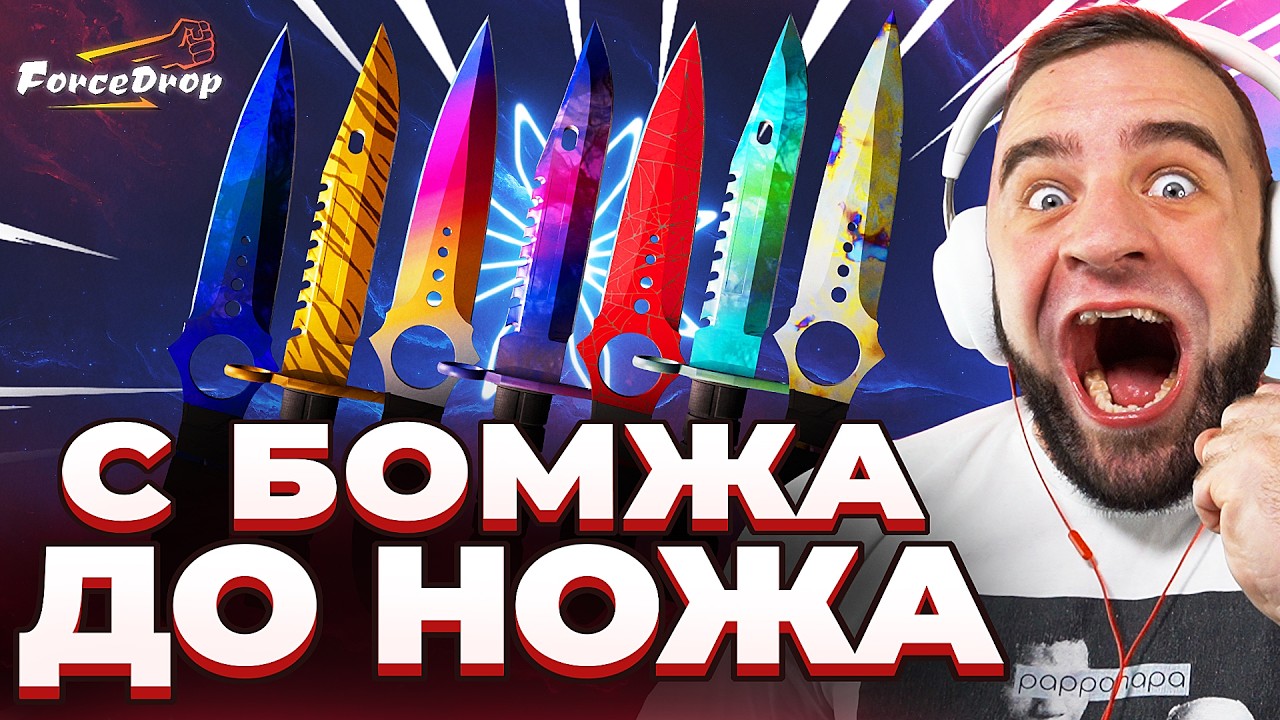 🔴 FORCEDROP KNOWS 7 KNIVES in CS 2 - CASE BATTLE on DINODROP - CS GO 2 RECORD