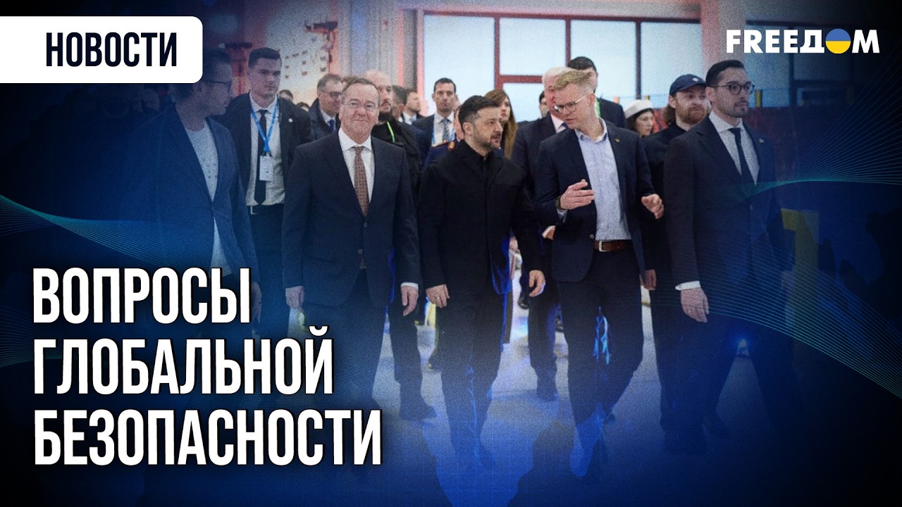 Мюнхенская конференция по безопасности – подробности