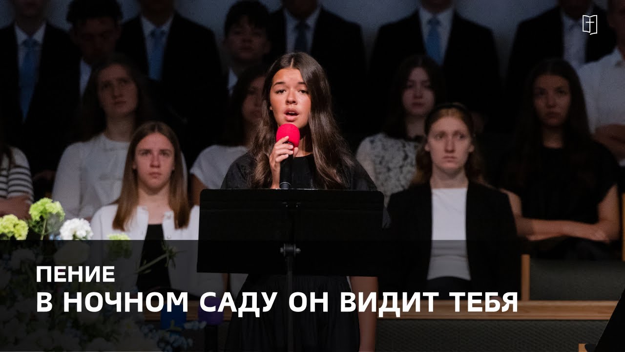 «В ночном саду Он видит тебя» - Джоанна Кухарь