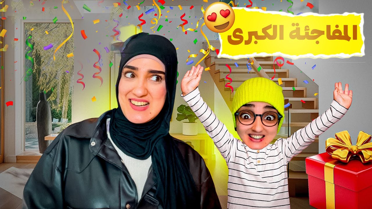 سلسلة أحمد ( عودة أم أحمد مع المفاجأة الكبرى)😍 #سلسلة_احمد