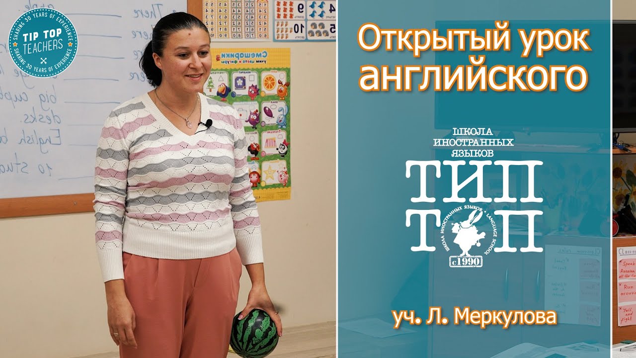Открытый урок. Super Minds 2 Unit 1, pre-A1, 8-9 лет, преподаватель Меркулова Л. В.