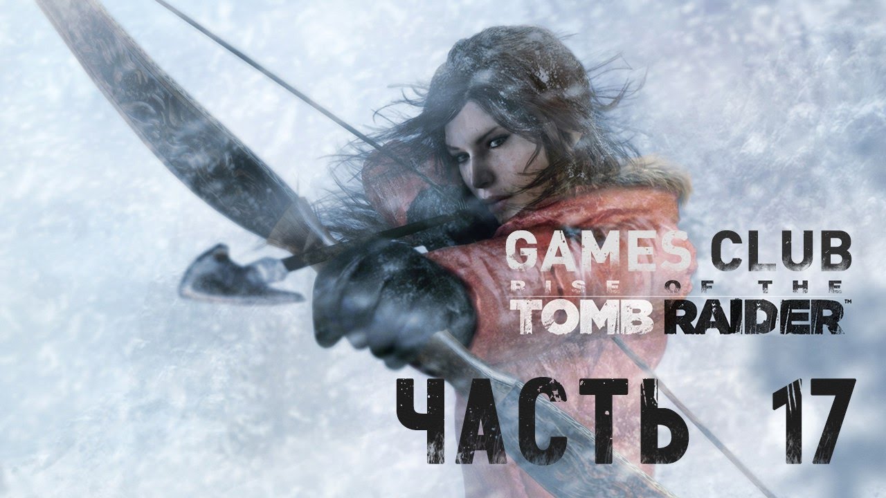 Прохождение Екатерины игры Rise of the Tomb Raider (Xbox One) часть 17