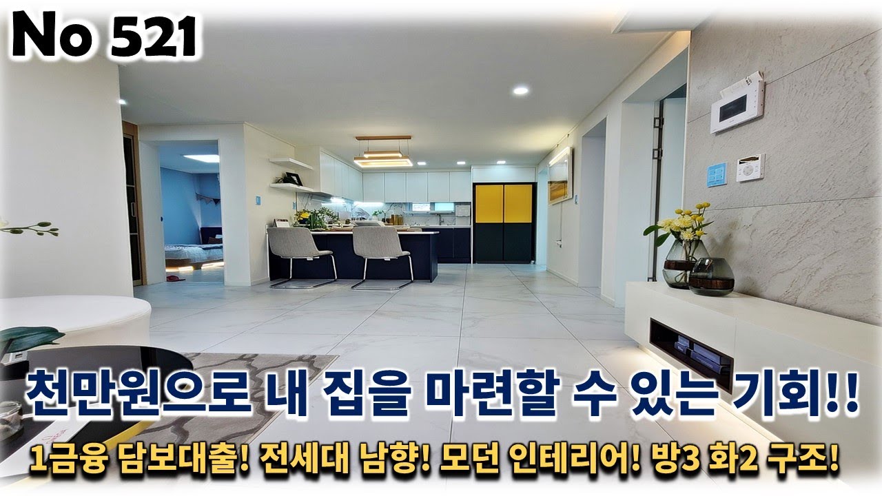 경기 남양주시 화도읍 신축빌라, 1금융 담보대출로 천만원이면 내 집을 마련할 수 있는 기회를 놓치지 마세요!!