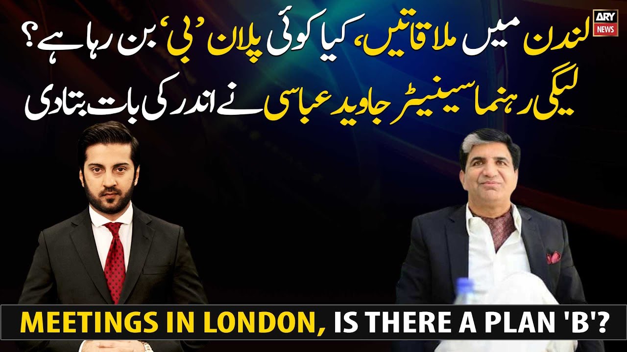 PML-N leader Senator Javed Abbasi told the inside story of meetings in London