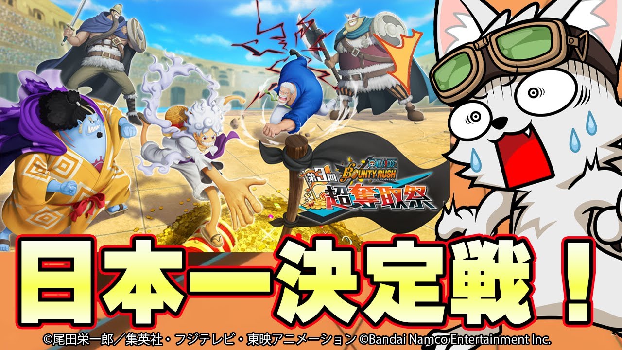 第3回超奪取祭！ミラー配信！【バウンティラッシュ】