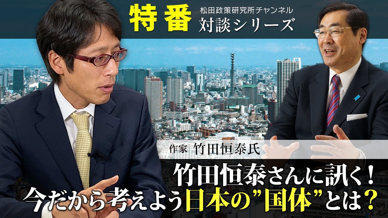 特番『竹田恒泰さんに訊く！今だから考えよう日本の”国体”とは？』ゲスト：作家　竹田恒泰氏