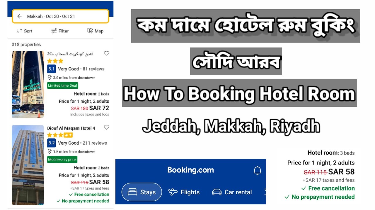 সৌদি আরব কম দামে হোটেল রুম বুকিং,How To Booking Hotel Room In Saudi Arabia