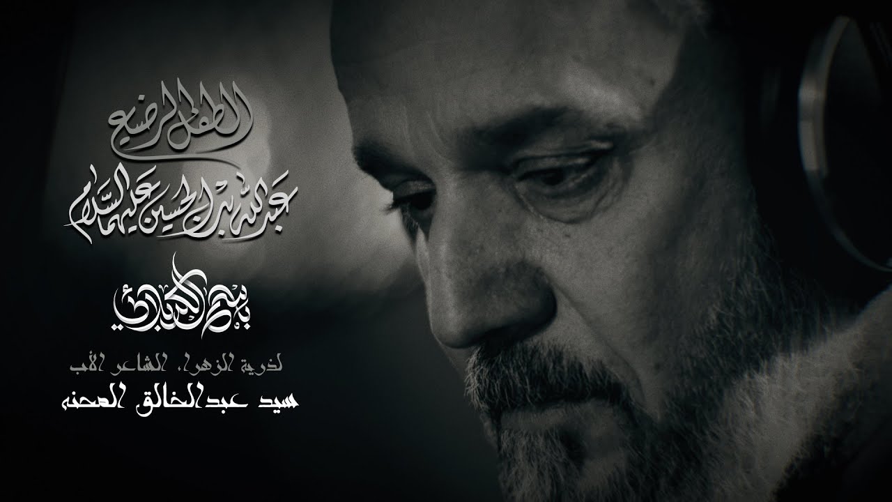 الرضيع | الحاج باسم الكربلائي