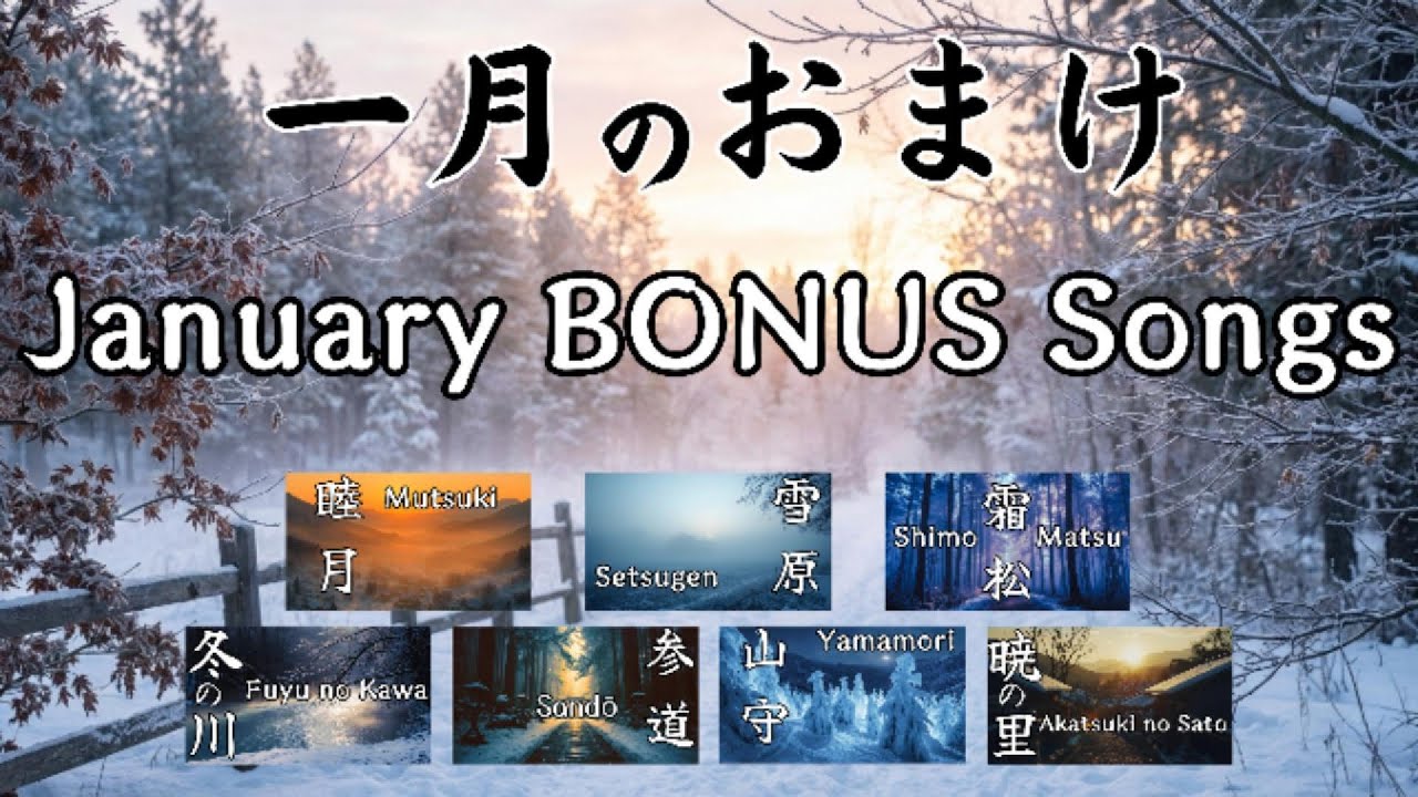 January BONUS Songs: Hōgaku Music for Meditation, Study, Healing | A Month of Winter Calm