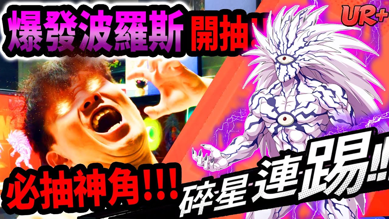 《耀仔很閒》一拳超人UR+流星爆發波羅斯🔥登月踢直接一腳讓餓狼登出&hellip;！？#一拳超人 #onepunchman