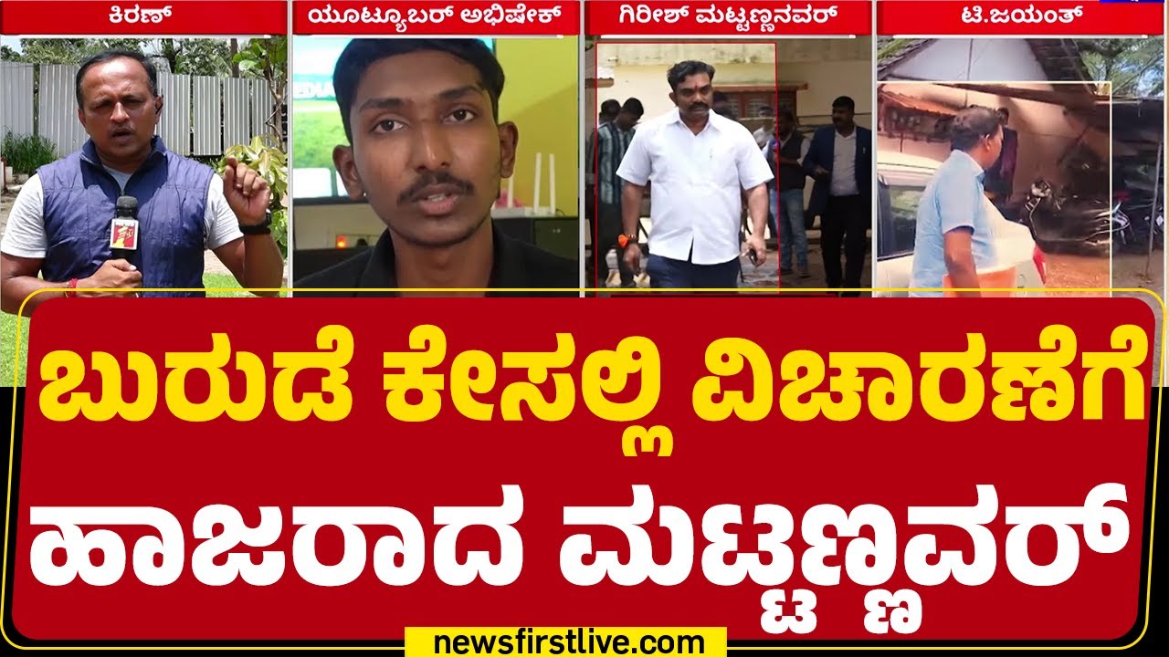 Girish Mattannavar ಸೇರಿದಂತೆ ಮೂವರಿಗೆ ನಡೀತಿರೋ ವಿಚಾರಣೆ ! | Dharmasthala Case | ED Investigation