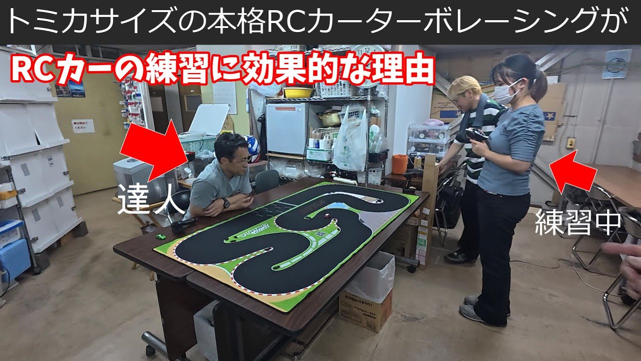 ターボレーシングは、RCカーの練習に成増（なります）！