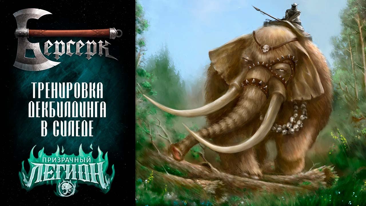 ККИ Берсерк. Тренируемся собирать колоды под силед на сете  