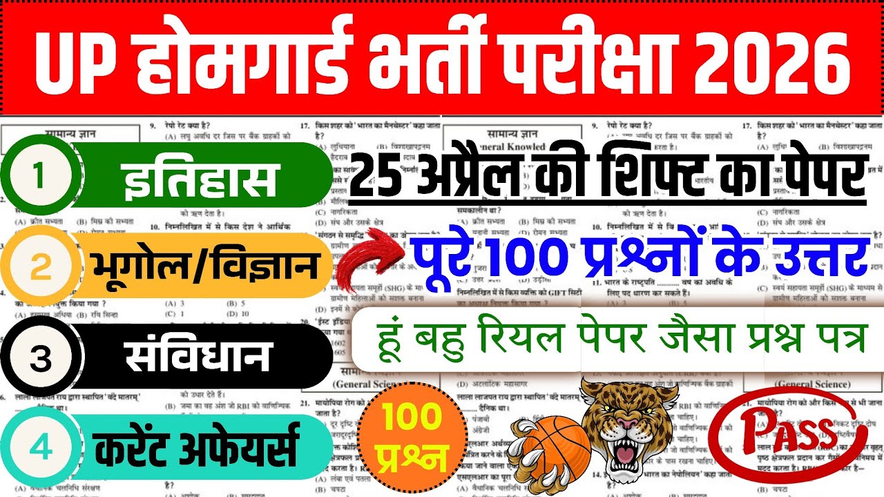 UP Home Guard GK Summary 🔥 UP Home Guard Paper Vale Questions, UP Home Guard GK Questions