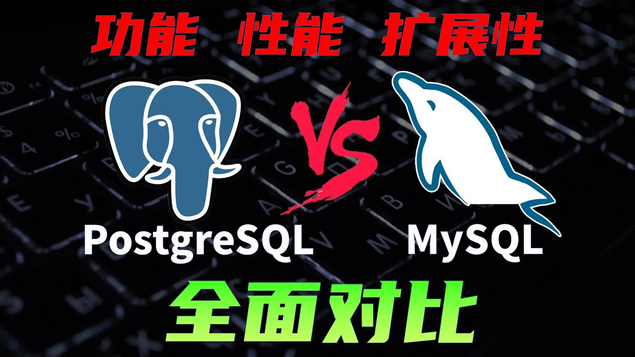 为什么PostgreSQL能超越MySQL，有哪些优势？PostgreSQL登顶最受欢迎的数据库