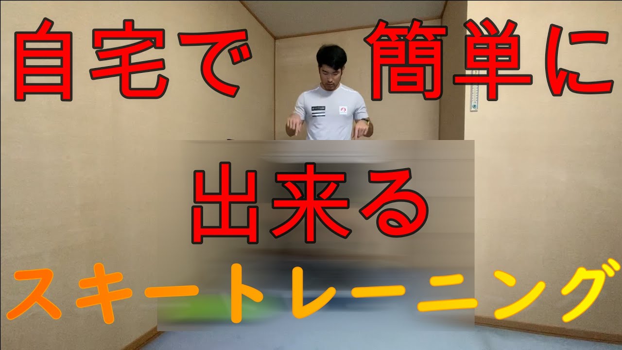 【初・中級者向け】スキーに乗らなくたって、スキートレーニングする方法があります。僕のオススメ自宅で出来るスキートレーニング法。クロスカントリースキー