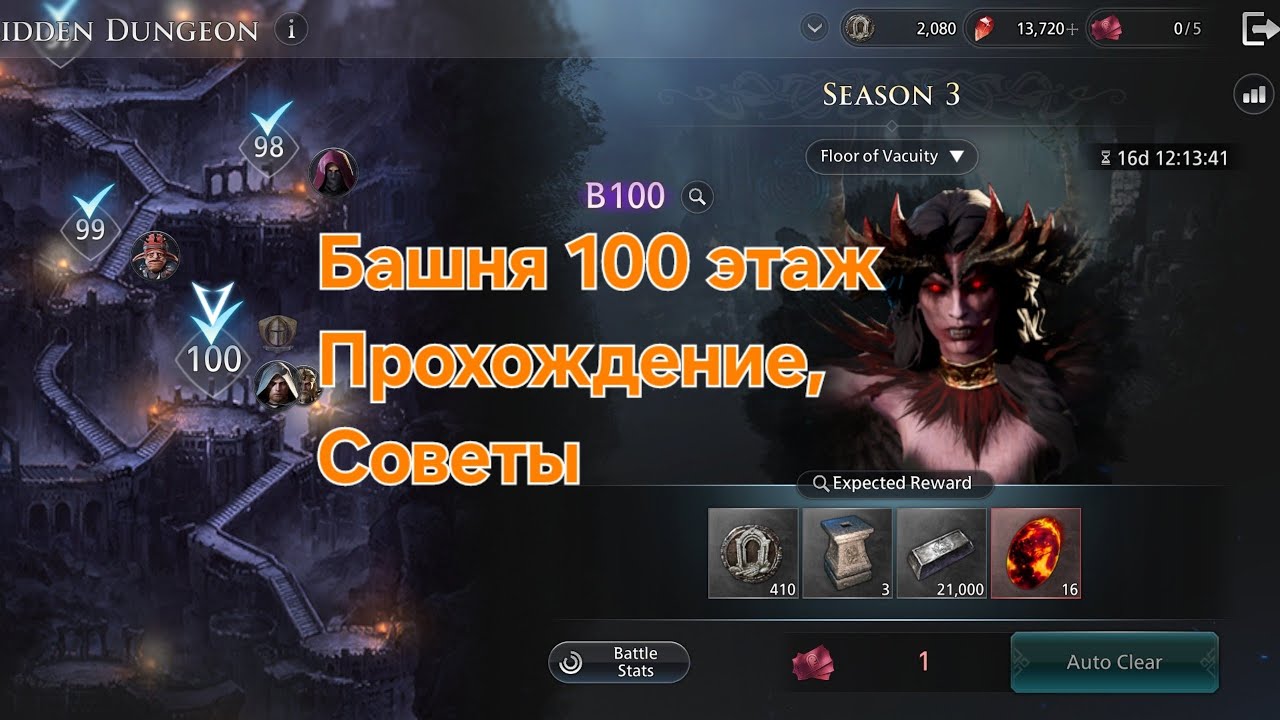 [King Arthur:LR] Башня 100 этаж, прохождение, советы