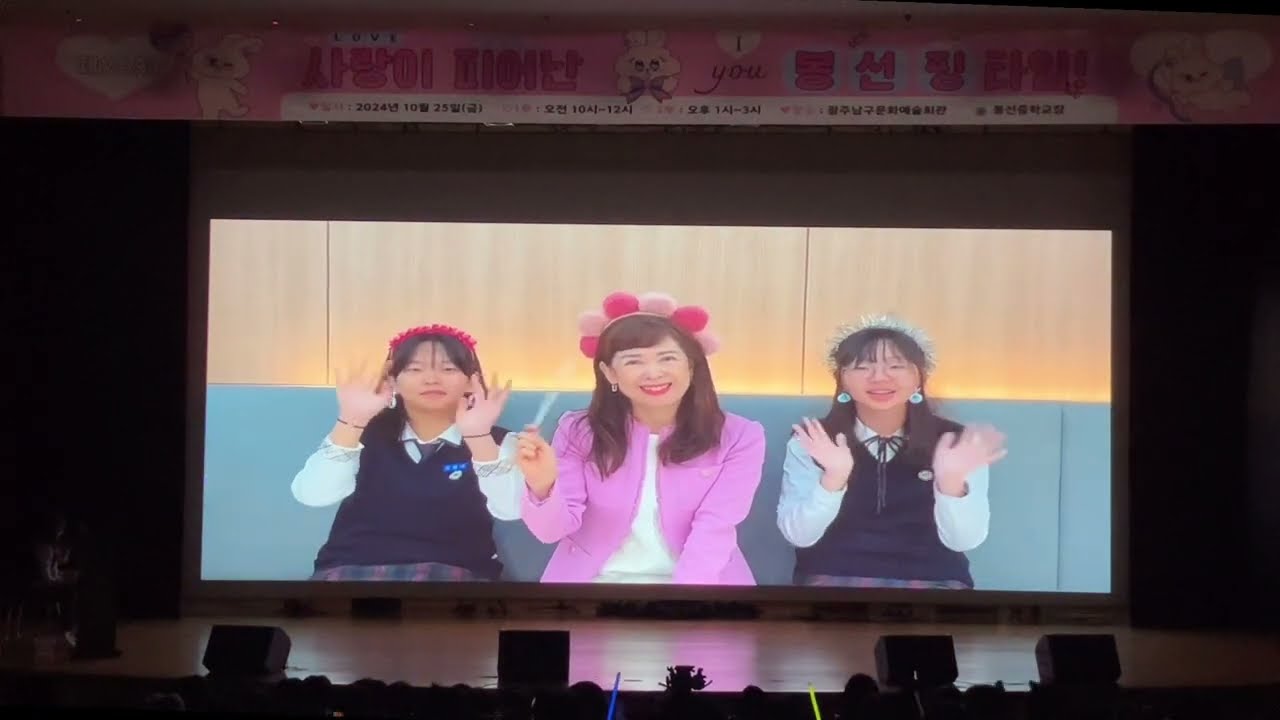 [봉선중학교] 2024 봉선축제 사랑이 피어난 봉선핑 타임! (2부)