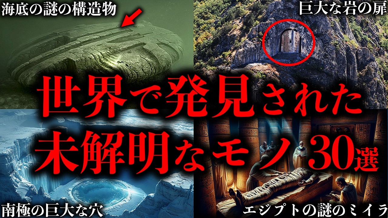 【総集編】世界で発見された未解明なモノ30選