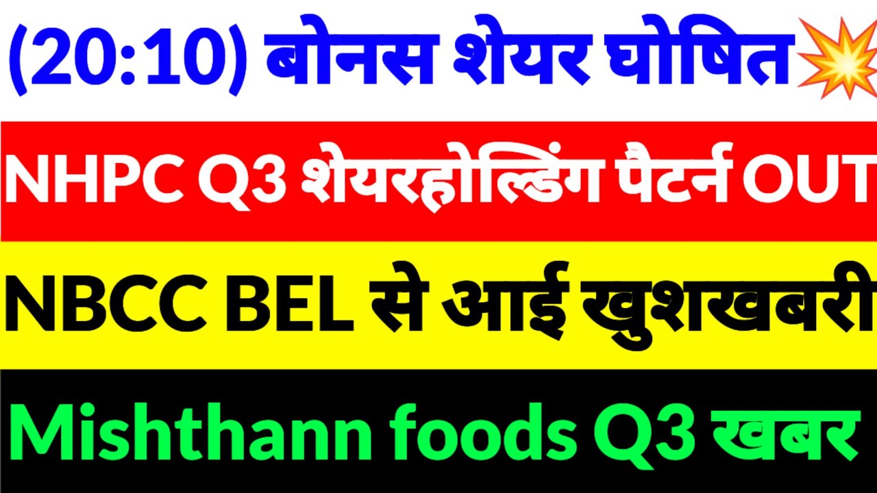 NHPC SHARE NEWS,nbcc share news, Mishthann foods share news,Nhpc ltd,Nbcc ltd, mishtann foods 2026