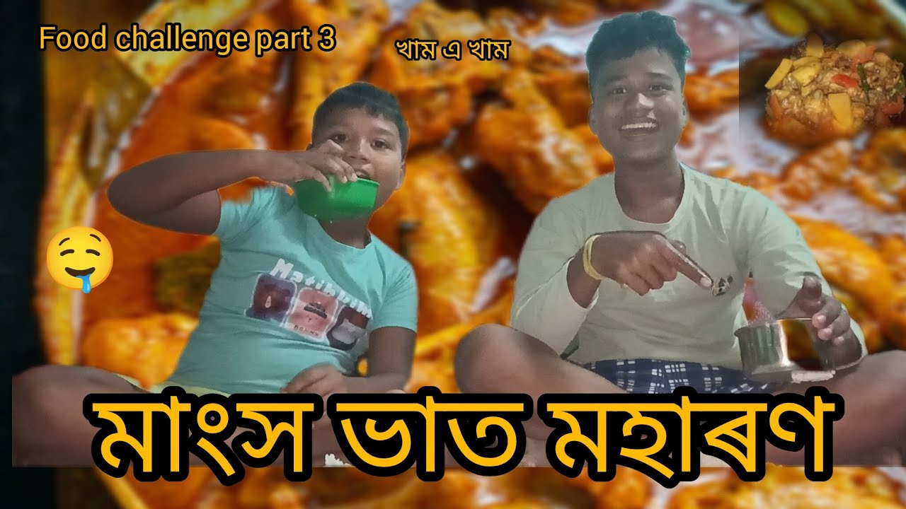 The food challenge part 3 !! Assamese funny video! Assames vlog 2025