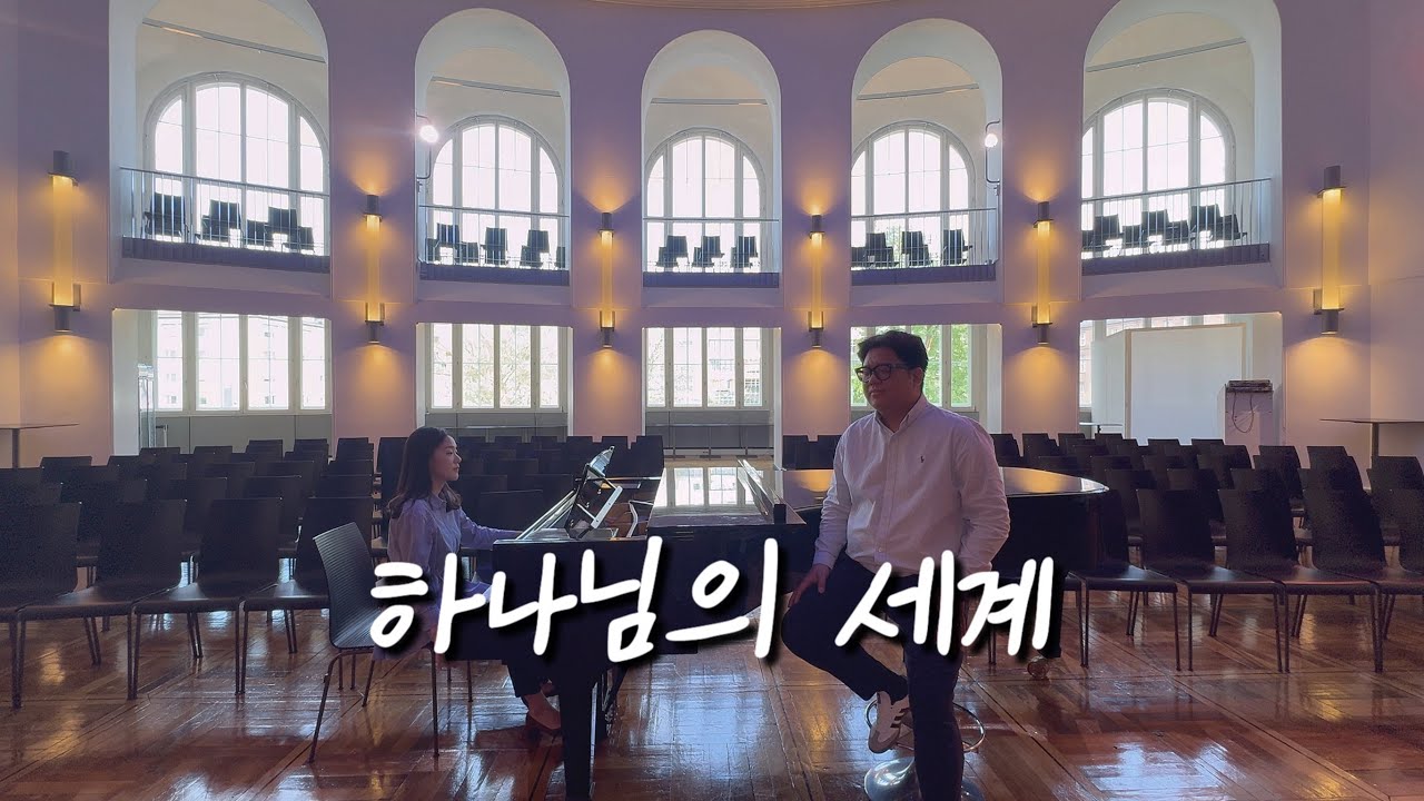 하나님의 세계 (홍이삭) - 테너 이준범