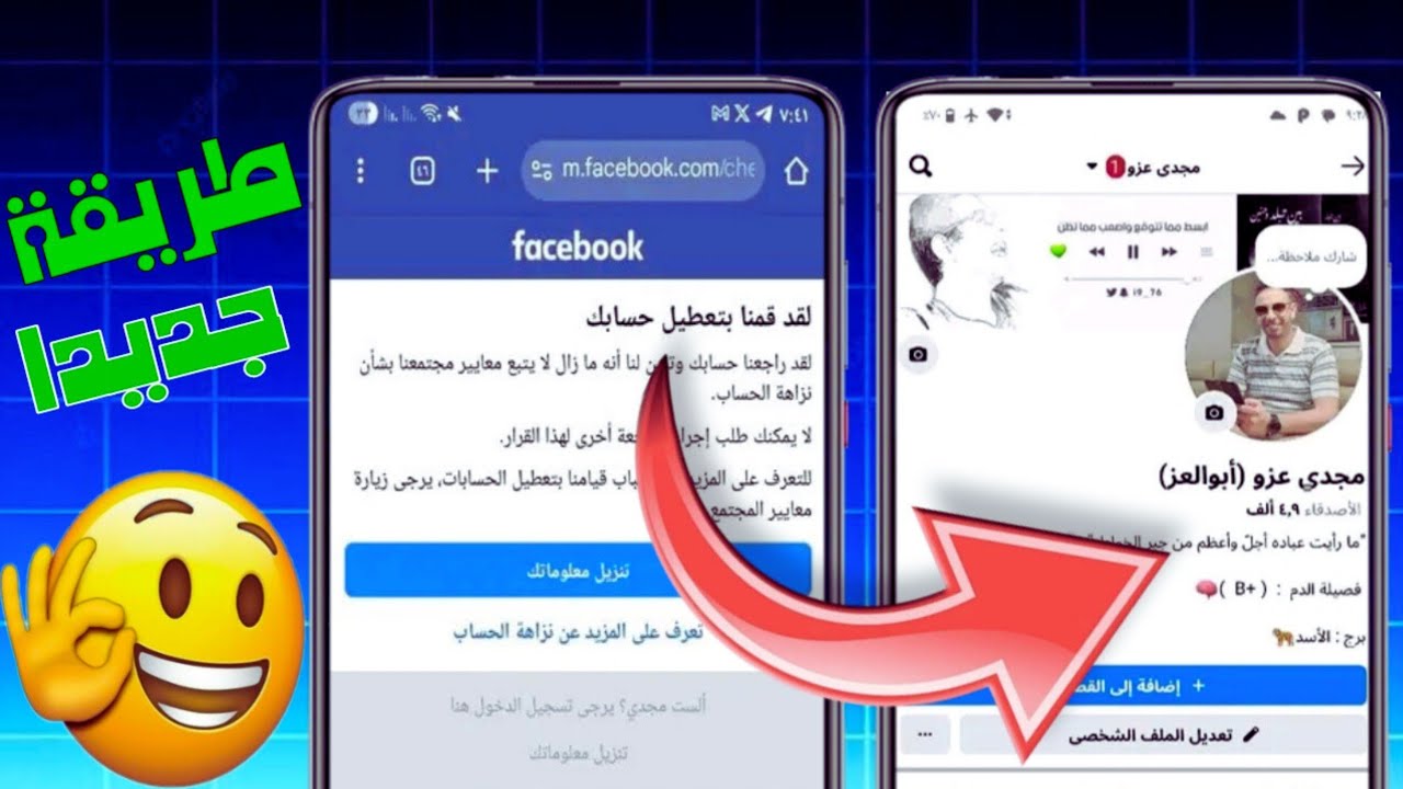 حل مشكلة لقد قمنا بتعطيل حسابك 😱/ التحديث الجديد 2026 🔥