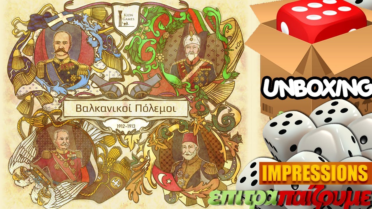 Βαλκανικοί Πόλεμοι 1912-1913 - Unboxing & Impressions by Epitrapaizoume.gr