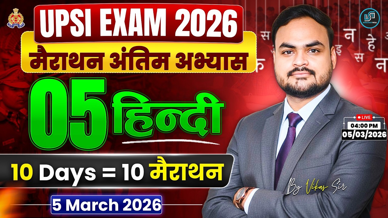 UPSI Hindi Marathon 2026 | Practice 05  | Hindi MCQs | UPSI Exam 2026 Preparation by Vikas Sir