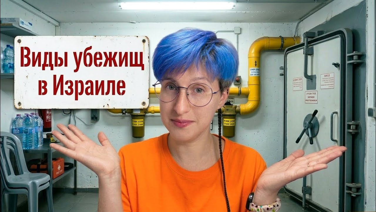 Жизнь от сирены до сирены. Обзор разных бомбоубежищ