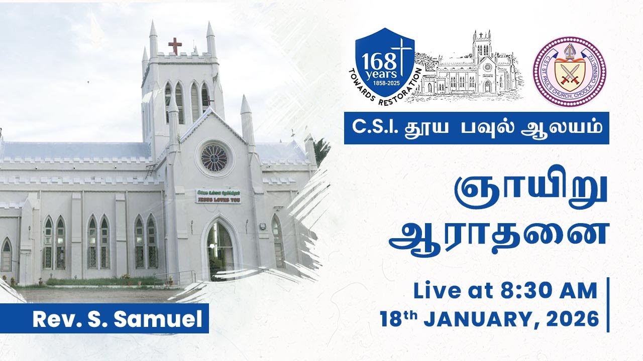 C.S.I St. Paul's Church, Choolai | Sunday Morning Service | 8:30 AM | 18th January, 2026