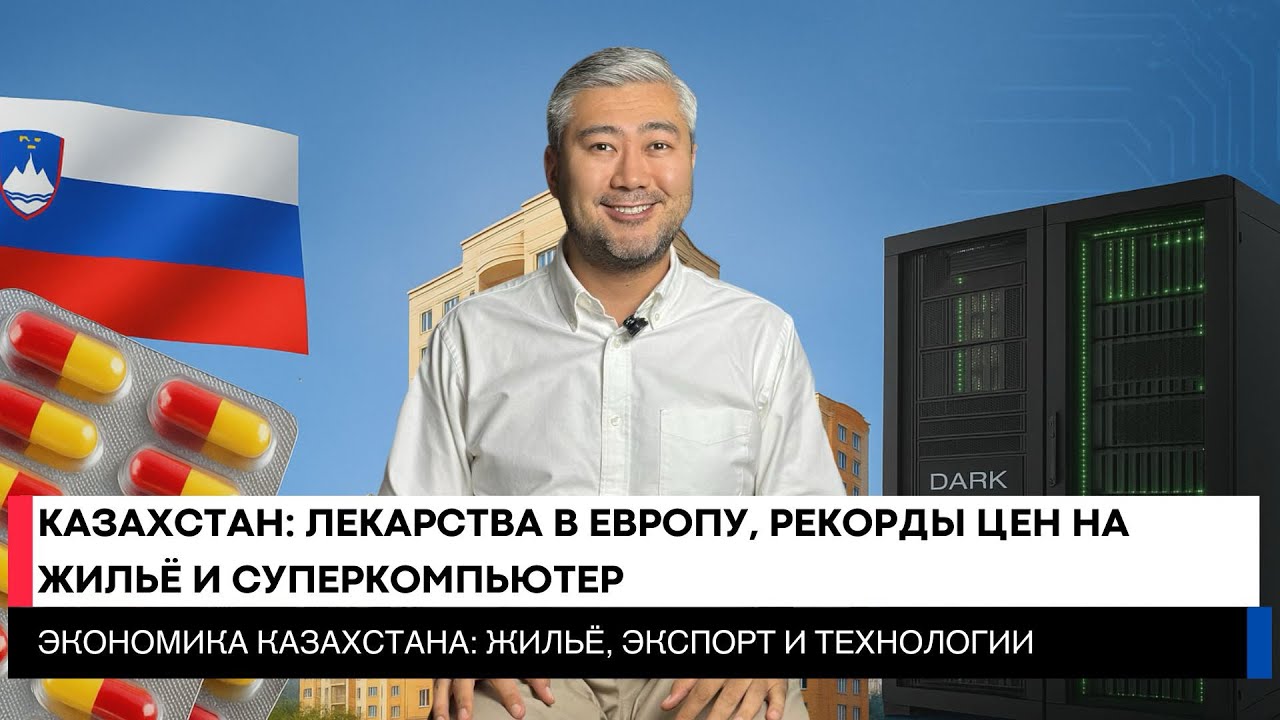 Суперкомпьютер Токаева, China Construction в Алматы и Ответ США | Мир на неделе #10