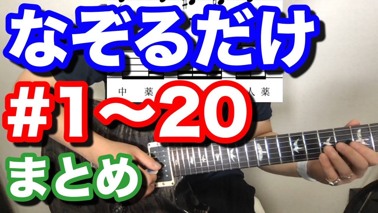 【なぞるだけ】#１〜２０まとめ