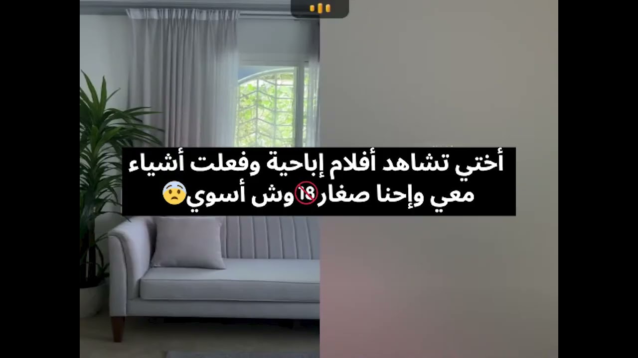 أختي تشاهد أفلام وفعلت أشياء معي وإحنا صغار🚫وش أسوي😨 بث أم اليسر حصه صالح المحيميد