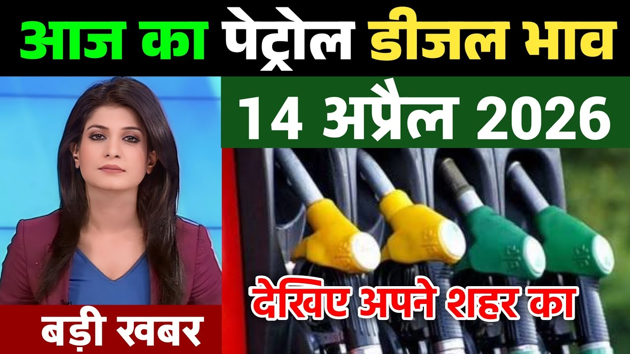 Aaj ka Petrol, Diesel ka bhav 10 March 2026 || Today Petrol rate || Today Diesel rate
